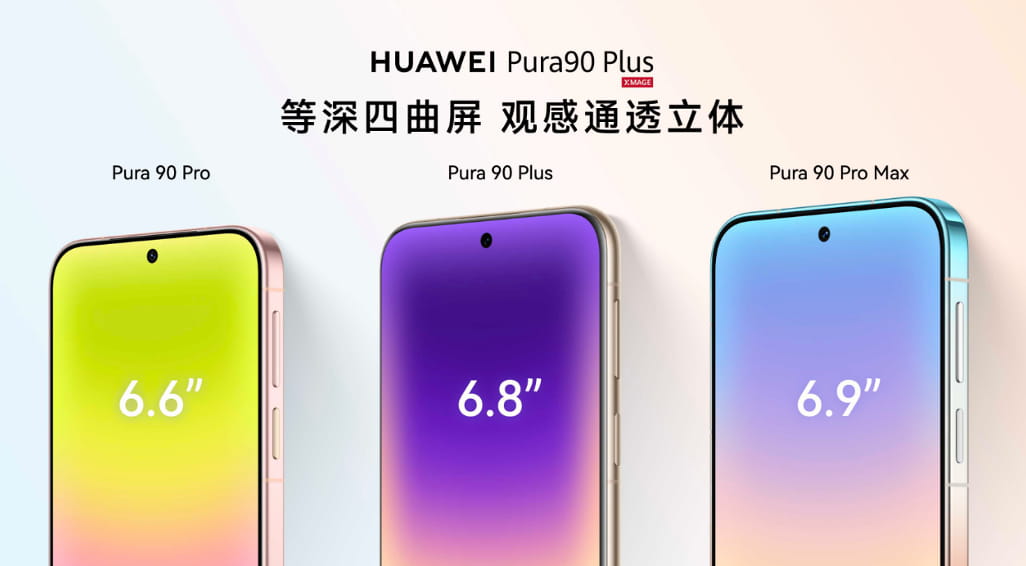 HUAWEI Pura 90 Plus正式发布，搭载一英寸超大底主摄